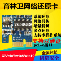 Hard disk protection card win10 hard disk restore card Computer restore card System restore card Yulin Wei pci-e