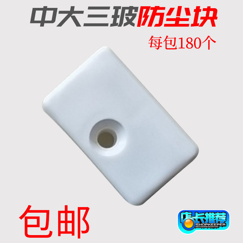 Zhongda 3 glass anti-settling block plastic steel window plastic lifting block inside and outside casement window lifting block door and window cushion height block
