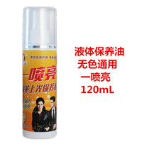 Colorless general leather leather shoes oil spray Leather jacket Sofa leather cleaning decontamination maintenance glazing spray bright
