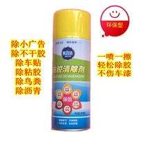 Adhesive remover Lock core degreasing Self-adhesive remover Small advertising sticker Double-sided adhesive Car year sticker remover