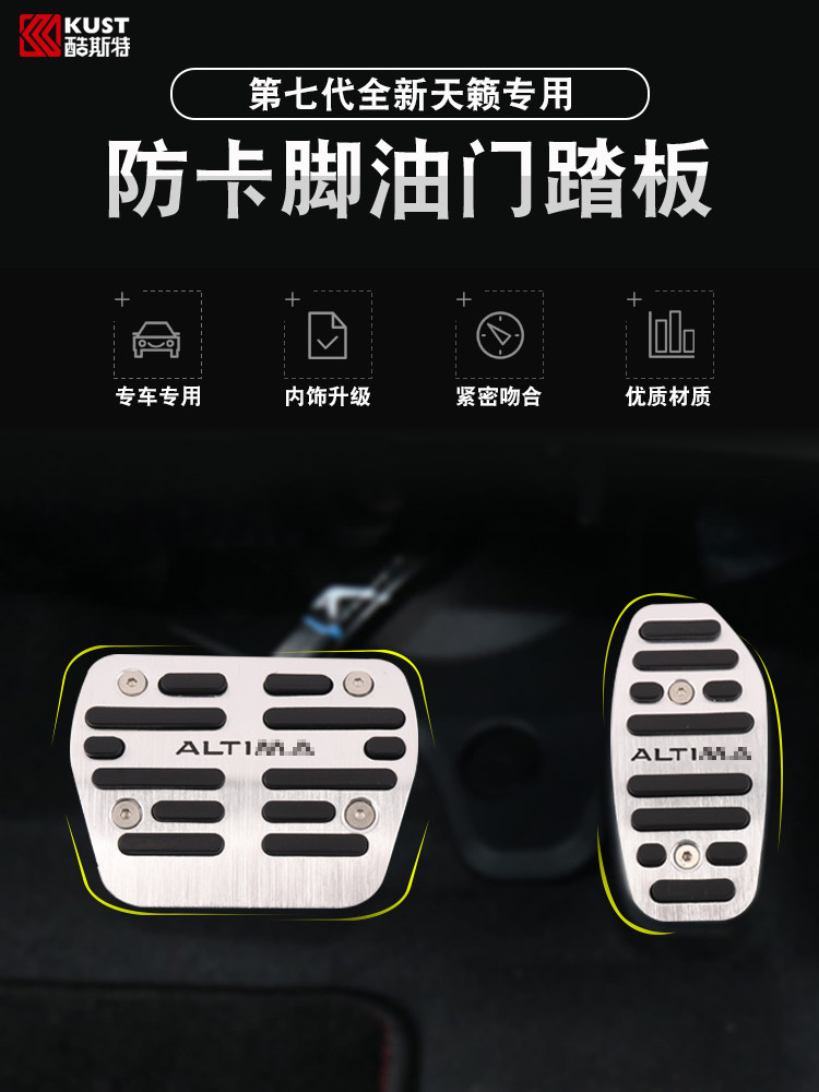 Suitable for 19-21 new Teana throttle pedal new Teana brake pedal rest pedal without distortion modification