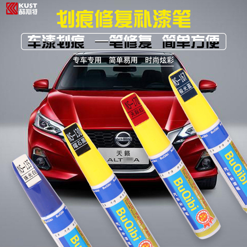 Suitable for 19-21 new Teana touch-up paint pen car paint scratch repair pen paint scratch wax brightening wax