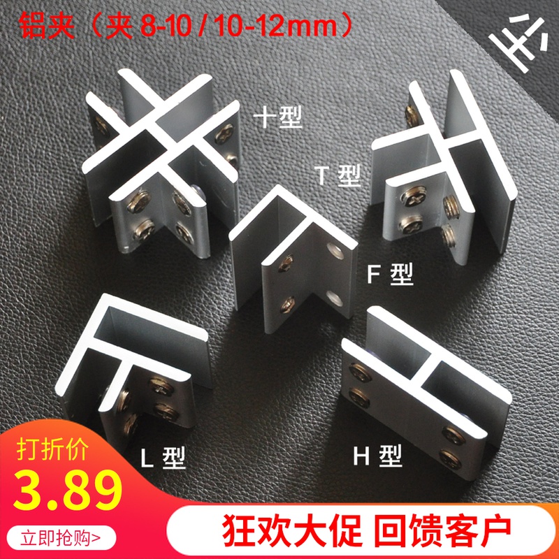 Thickened space aluminum 8~12mm glass clip fixed clip glass connector glass laminate clip aluminum clip without punching