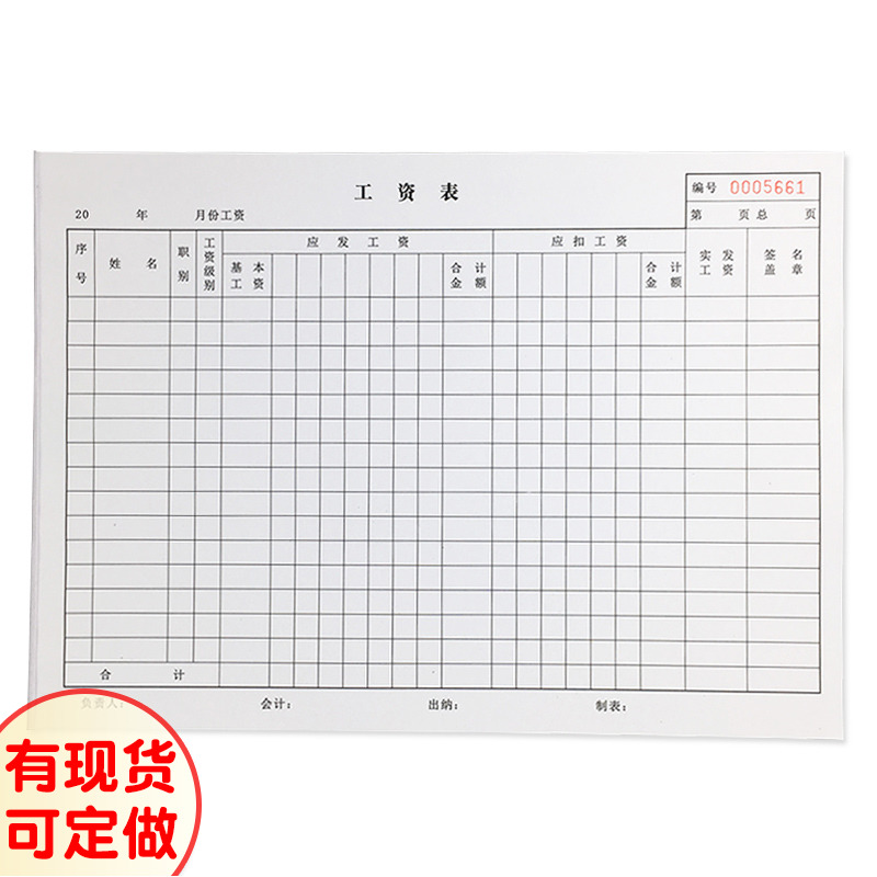 Salary Sheet Payroll Payroll Employee Payroll Issuance This Attendance Sheet Settlement Single Account Statistics Form Receipt Can Be Customized