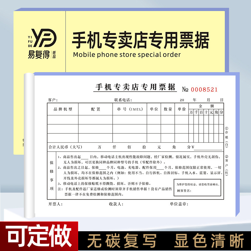 Mobile Phone Special Sale Store Special Bill Mobile Business Hall Repair Intake Single Sale Service Single Collection Receipt Set