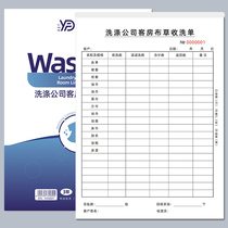 Washing Company Guest House Cloth Grass Collection Wash Single Two United Triple self-writing paper delivery bill receipt documents can be set