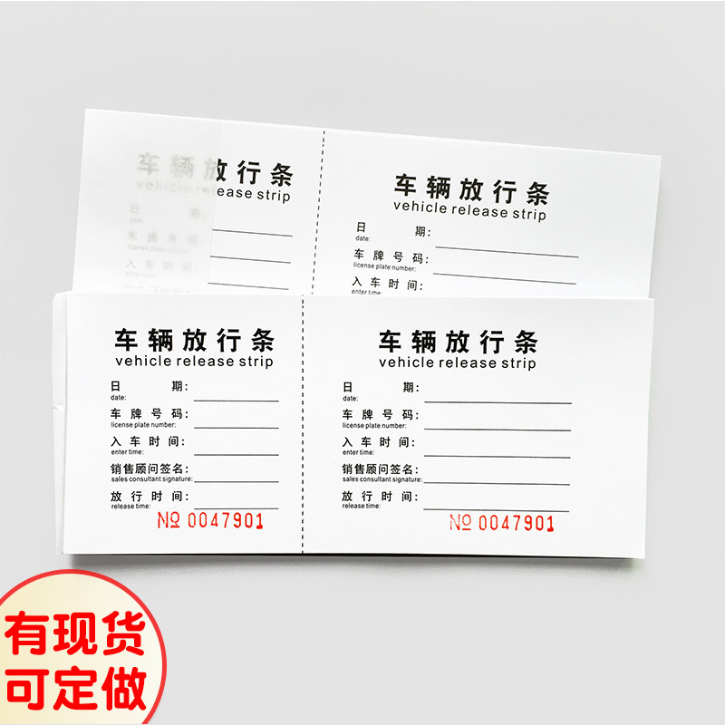 Stub-style vehicle release bar parking garage door guard security article goods access approval single registration set to do