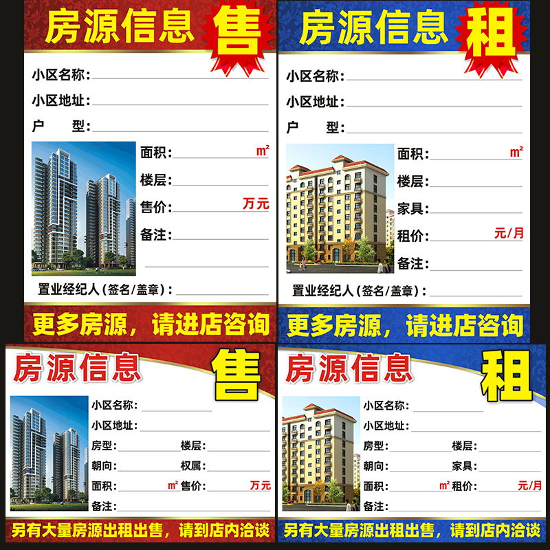 A4A5 Properties Intermediary House Source Information Paper Card House Rent Sale Information Shop Window Display Card Room Source Sticker can be set