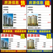 A4A5 real estate intermediary housing information paper card housing rental and sale information window display card housing stickers customized