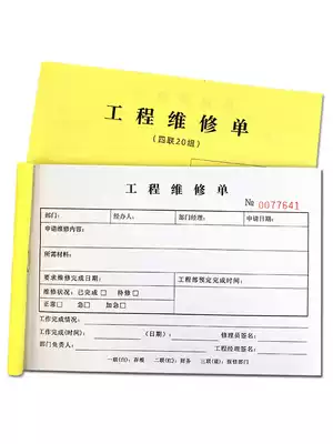 Easy to repay 32k three-four project repair order repair order engineering maintenance construction bill receipt no carbon copy list