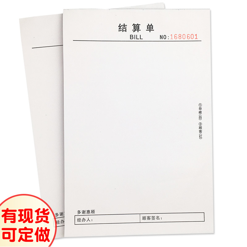 General version 2 joint triple-joint settlement single-needle print and settlement list casual handwritten settlement sheet can be customized