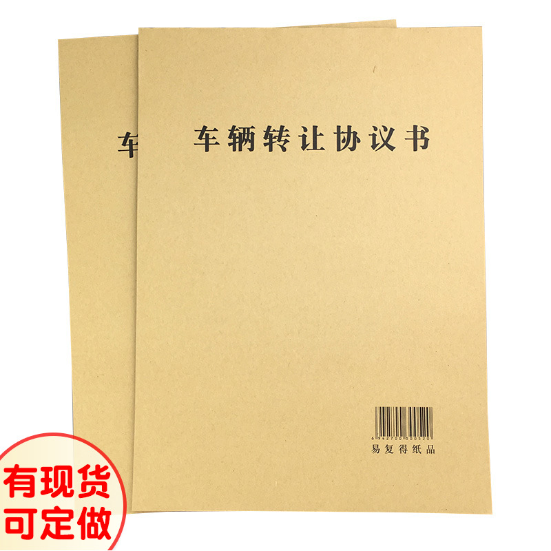 A4 II United Vehicle Transfer Letter Agreement Second-hand Car Trading Contract Car Fixed Purchase Contract Joint List can be made