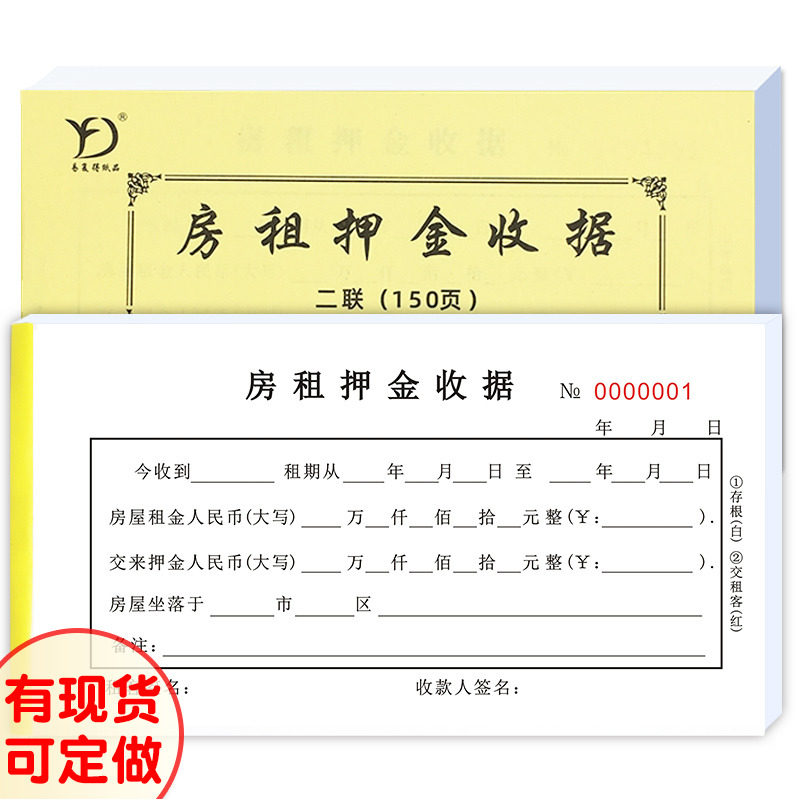 租房专用押金收据48k带垫二联150页出租屋房租合同押金单条本定做