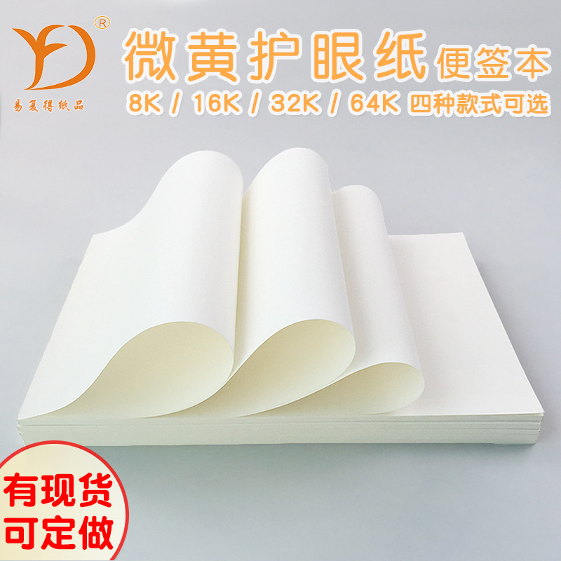 Micro-yellow eye care Note Paper convenient to stick to this poo paper draft This blank paper Mi yellow Natural Grass Manuscript paper can be set