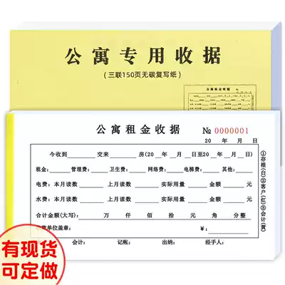 Sanlian apartment special receipt rental house collection money list landlord deposit receipt receipt rent water and electricity receipt custom