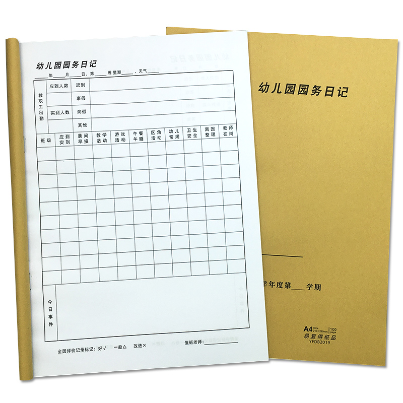 Kindergarten Garden Affairs Day Records Teachers' Daily Work Plan Records Table Park Changlong Duty Management Registration Form to Do