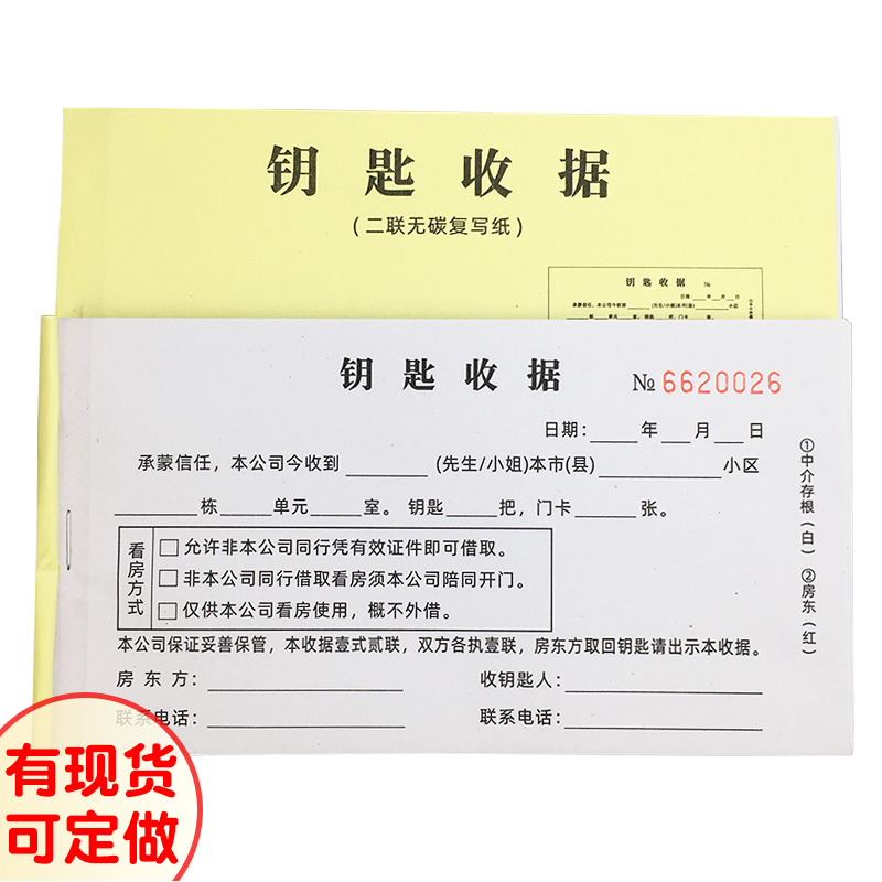 Erlian carbon-free copy real estate brokerage on behalf of the landlord to keep and look at the rental key receipt voucher documents custom