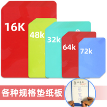 Compound writing joint sheet board pad cardboard 16K48K32K64K72K plastic pad writing pad student stationery