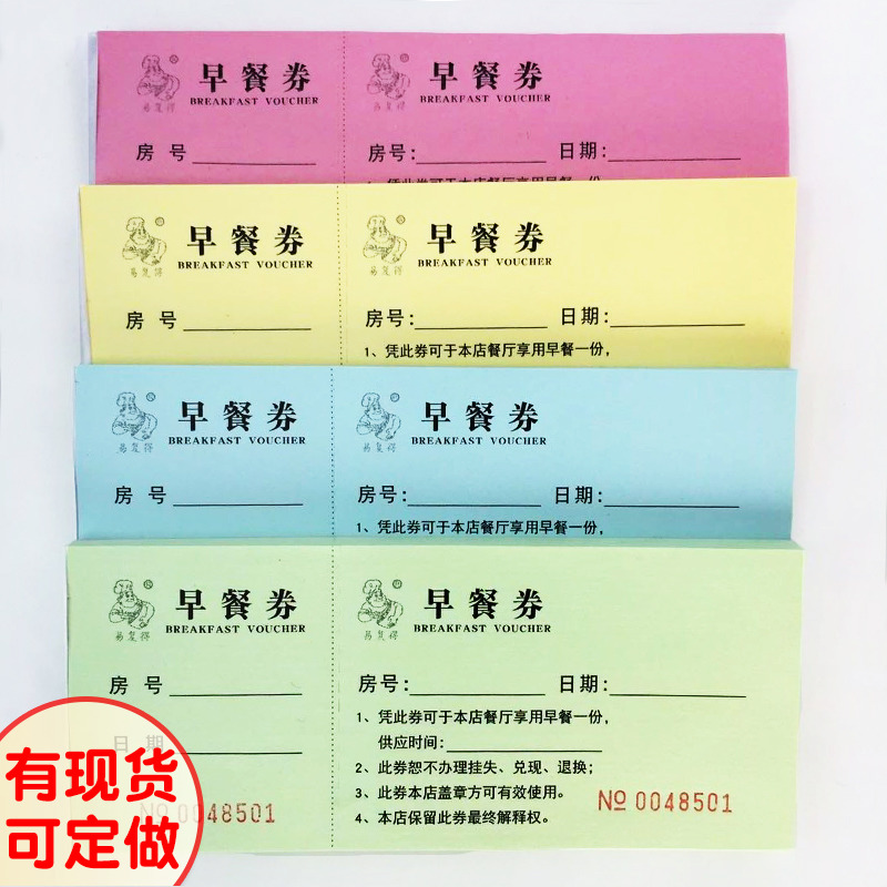 Hotel Guesthouse Buffet Breakfast Voucher Meal Ticket on the afternoon of the evening meal vouchers Voucher Vouchers Printed to be done