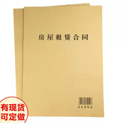 A4 two non-carbon compound rental rental contract intermediary housing lease contract agreement receipt can be customized