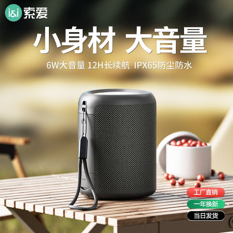 索爱S37蓝牙音箱 防水便携式迷你音响 低音炮户外高音质