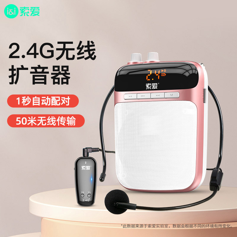 Soai S - 718 Little Bee loudspeaker 2 4G high power teacher guide dedicated wireless outdoor horn