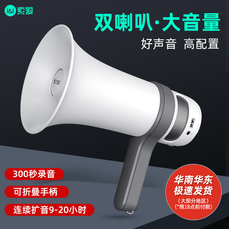 索爱S800喇叭扬声器扩音器户外喊话器高音量大声公手持叫卖录音机