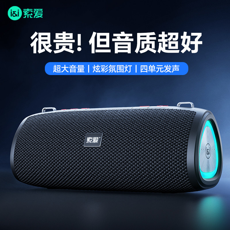 索爱S36新款蓝牙音箱无线便携式音响户外广场舞高音质车载低音炮