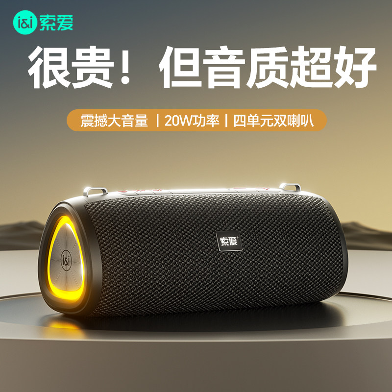 索爱S36蓝牙音箱重低音便携式喇叭 支援TF卡广场舞用音响