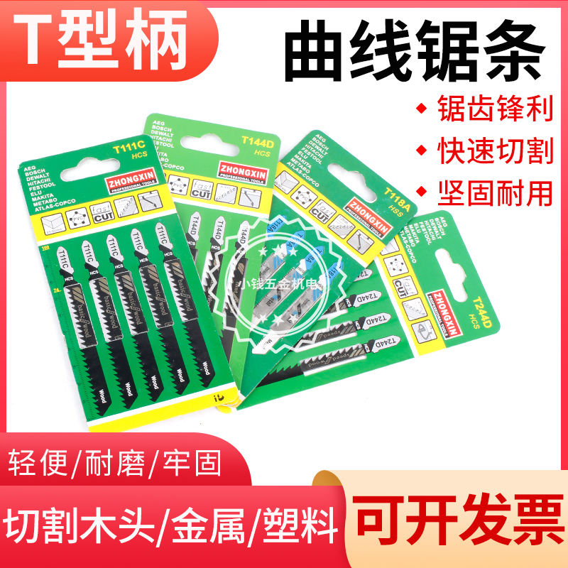 zhongxi curve woodworking aluminum alloy cutting electric blade reciprocating 124D machine with blade coarse medium fine teeth