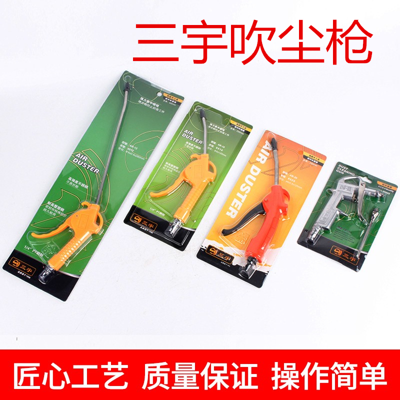 Sanyu Blowing Dust Gun