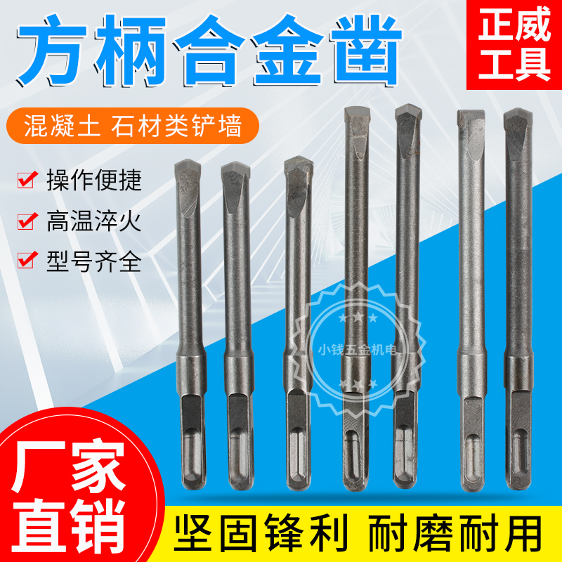 Positive Weiwei electric hammer drill bit alloy drill bit concrete four pit grooving drill wall shock tip flat chipping square handle light lever