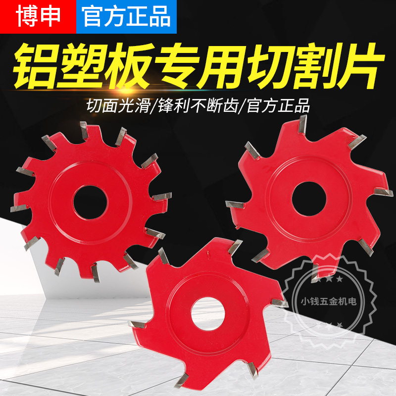 Aluminium plastic plate special cutter slotted saw blade cutting V12 teeth U-shaped 8 electric saw blade 4 inch round bottom hem angle 90 degrees