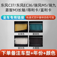 Dongfeng C37/Dongfeng EC36/Ruifeng M5/Ruijiu/Lingzhi M3 Long Shaft/Delica/Fulika