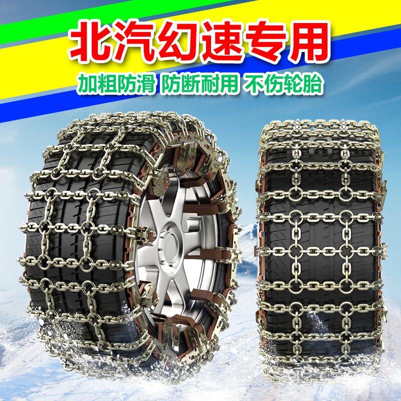 Beiqi Magic Speed ​​S2 S3 S4 S7 H2 car tire anti-skid chain snow mud automatic shrinking iron chain