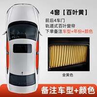 4 окна [4 -й автомобильные двери до и после] ☆ Близливый желтый ☆ (модель замечаний+год)