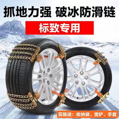 Peugeot 508 5008 408 4008 Logo 308 3008 301 Special purpose vehicle tire snow chain Snow