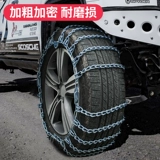 Baojun 310/310W/360/510/530/730/330/610/630 Полная корпусная автомобиль Car Tire Anti -Slip Chain