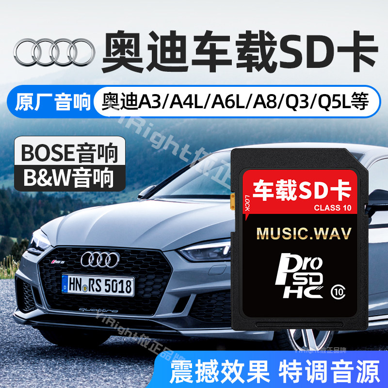 Audi on-board sd card 32G car special large card Q3Q5Q7 A3A4A5A6LA7 black glue no distortion memory card