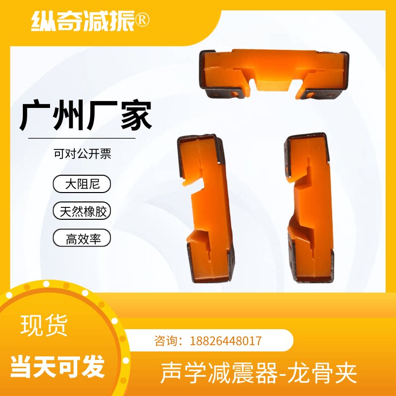 Acoustic Keel Clip Shock Absorber Natural Silicone Gel Wall Ceiling Ground Theatre KTV Bar Film Soundproofing Vibration-Taobao