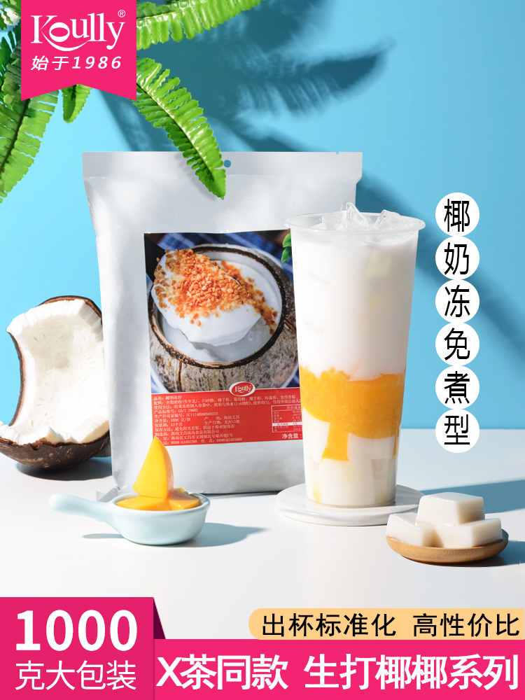 1kg coconut milk frozen powder net red raw coconut milk frozen raw material dessert milk tea shop commercial non-boiled coconut pudding powder