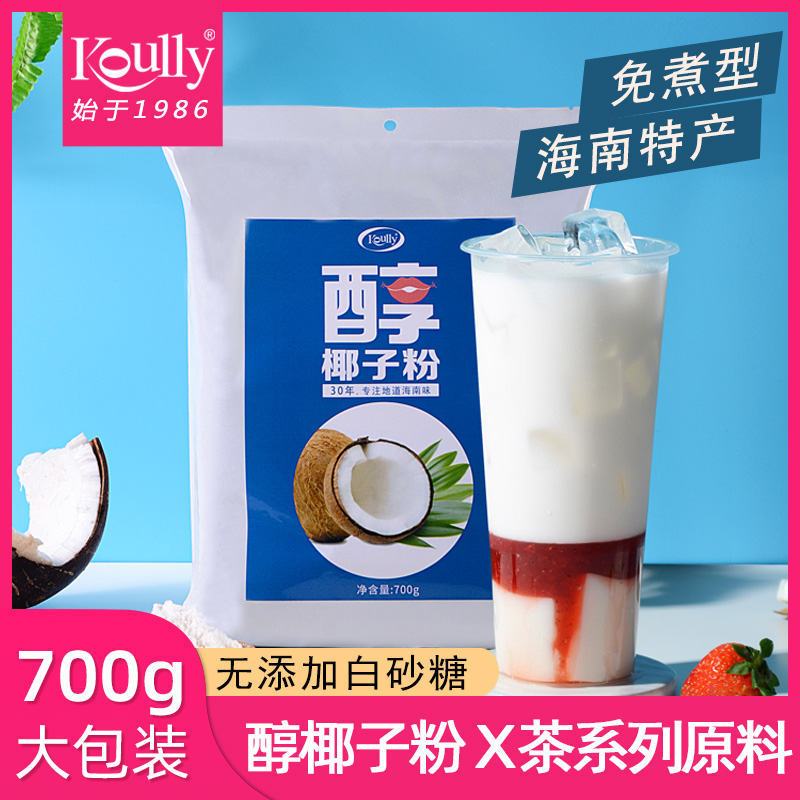 koully instant coconut powder 700g Hainan specialty authentic additive-free sugar alcohol coconut milk powder commercial coconut milk powder