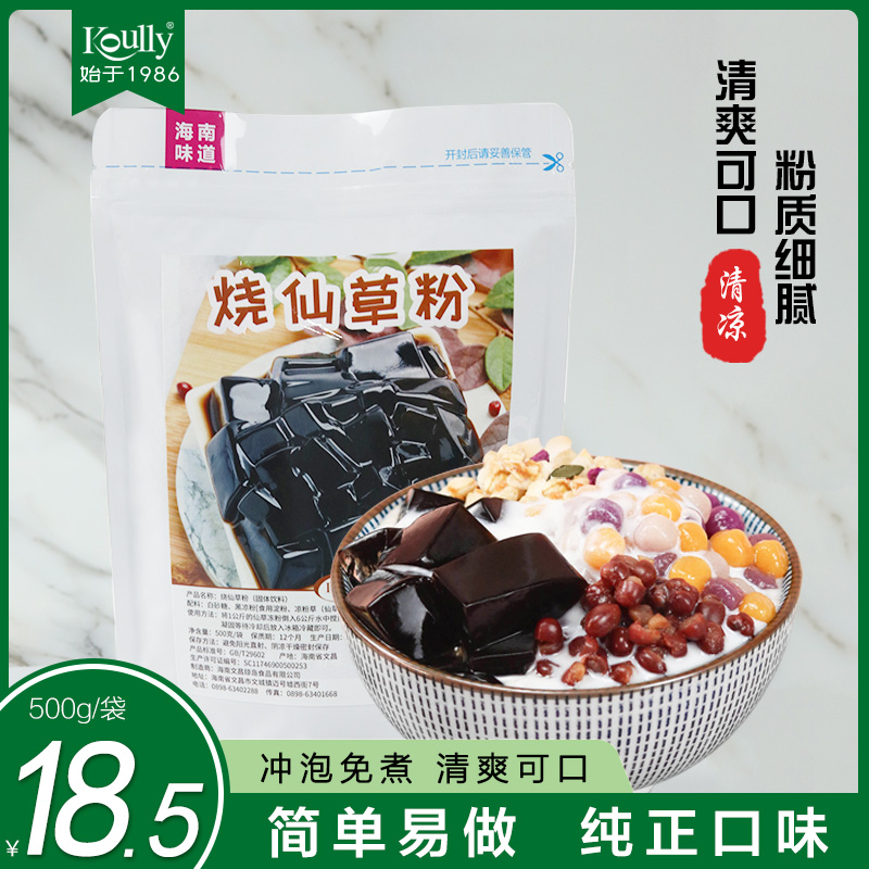 1kg Fairy Frozen Milk Tea Shop specially cooked Fairy Powder Black Powder Commercial Self - made Jelly Material