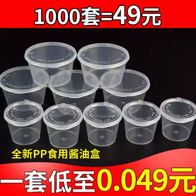 Disposable sauce box Small sauce cup Delivery packaged seasoning vinegar round transparent soy sauce one-piece plastic box with lid