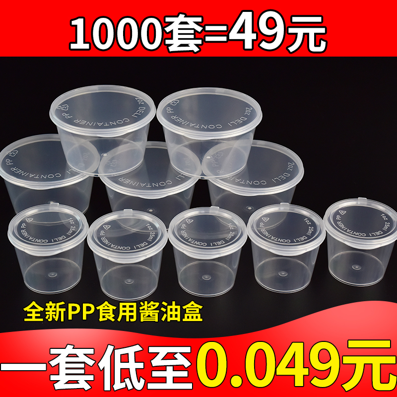 Disposable Sauce Box, Sauce Cup, Takeaway Packaging Bowl, Transparent Seasoning Container with Lid, Soy Sauce Integrated Plastic Box, Fast Food Box