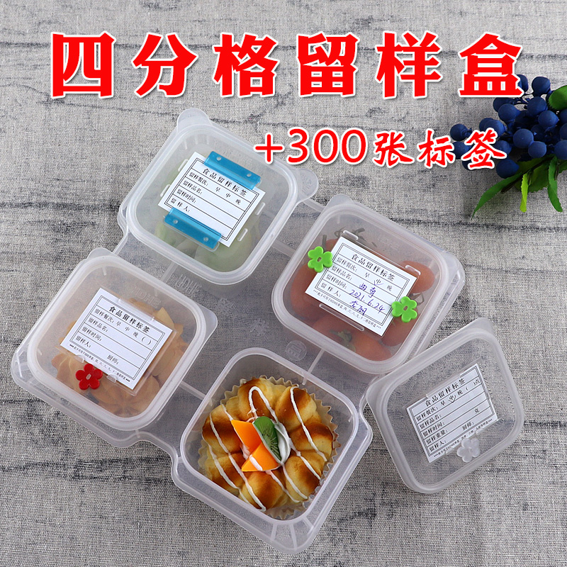 Four-grid retention sample special box school hotel food retention sample dish box multi-grid square grid retention sample box