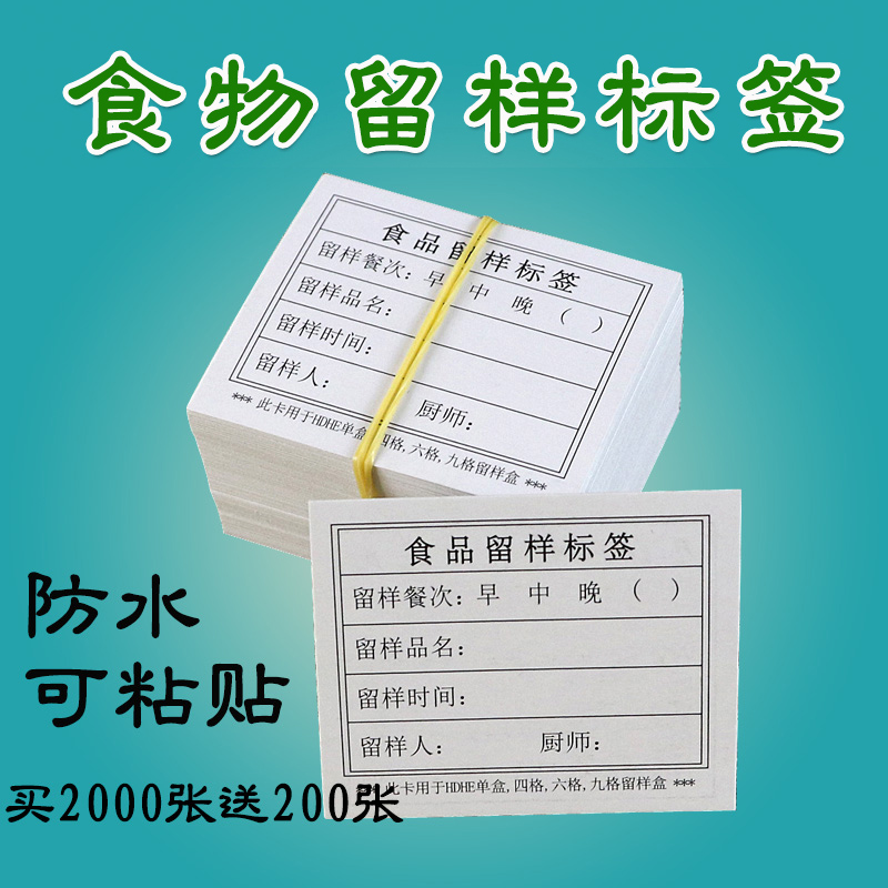 HDHE Remain box food Remain label Kindergarten school canteen kitchen label paper stickled with glue 1000 sheets customizable-Taobao