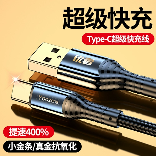 优者 Кабель данных типа C быстрое заполнение tpyec huawei заряжается Huawei P2030 Xiaomi Vivo зарядное устройство Nova7tapy Honor 9x Mobile TPC8 Android 5mate40pro200