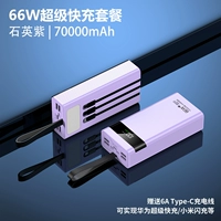 Кварц фиолетовый [70 000 больших мощностей ★ Super Fast заряда 66 Вт]+Линия быстрой зарядки типа C 6A 6A