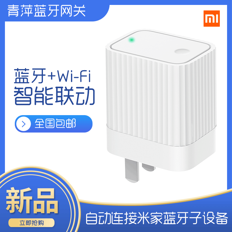 Qingping Bluetooth gateway multifunctional smart home set socket remote mobile phone remote control Mijia Bluetooth gateway